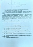 Протокол общего собрания членов ТСН "Донские просторы" от 13.03.2022